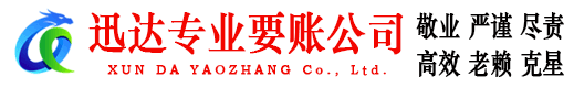 靖江讨账公司